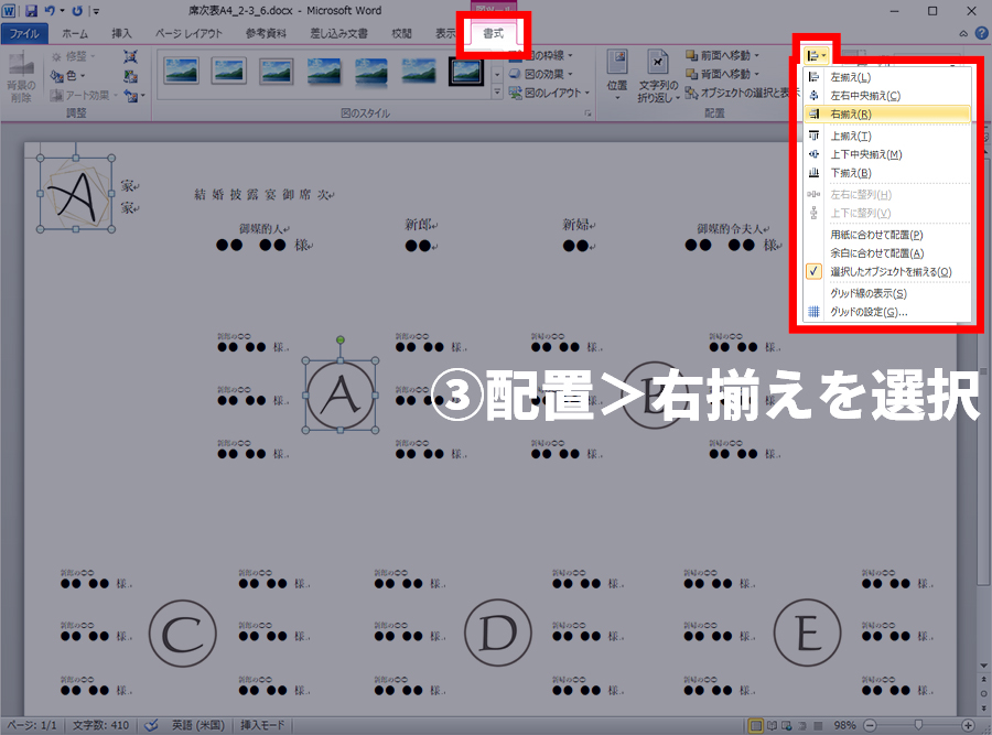 ③「右揃え」にする